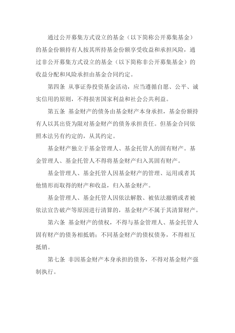 证券投资基金法培训_第3页