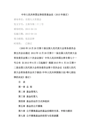 证券投资基金法培训