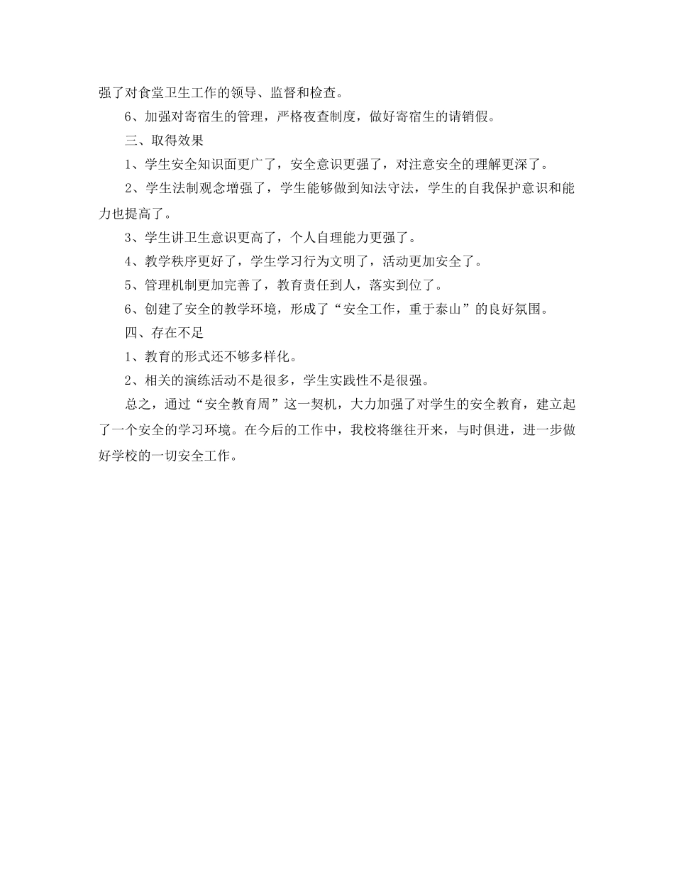 第二十二个安全教育日活动总结 _第2页
