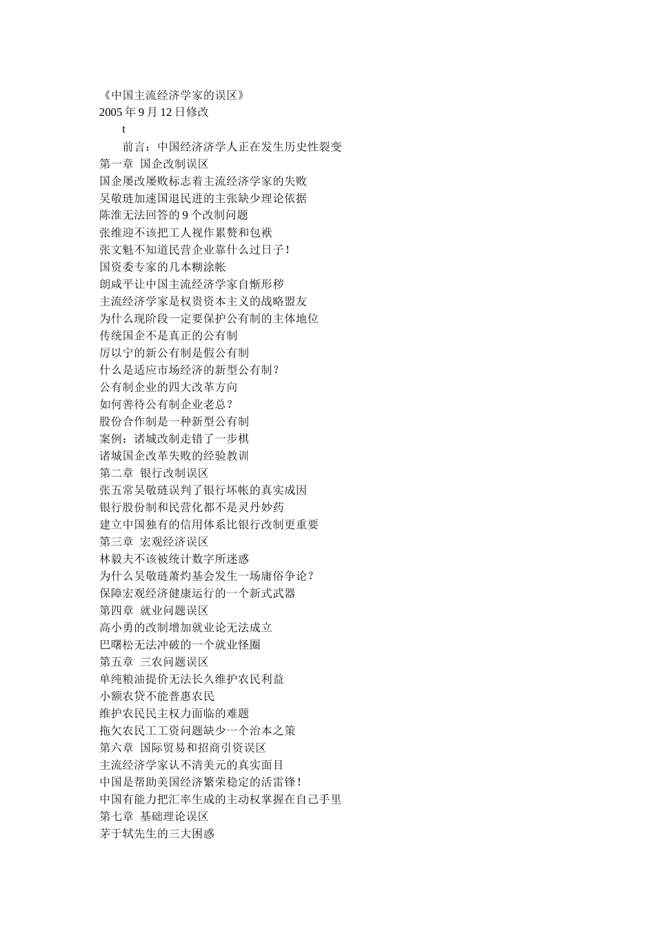 中国主流经济学家的误区( 111)_第1页