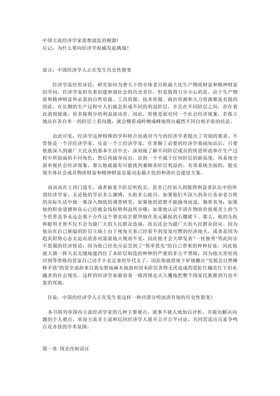 中国主流经济学家的误区( 111)_第2页