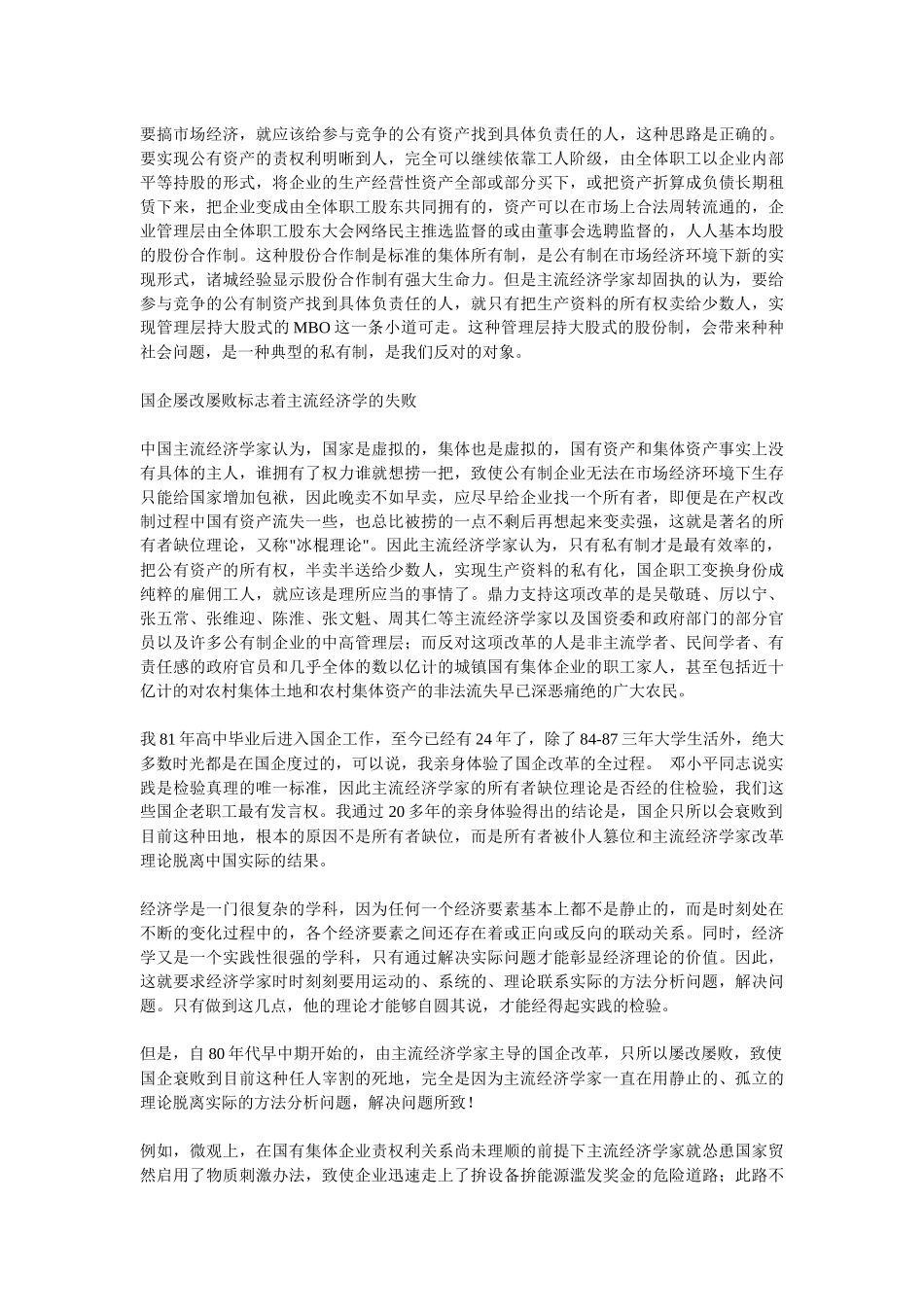 中国主流经济学家的误区( 111)_第3页