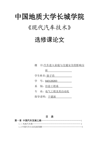 影响汽车进入家庭因素分析