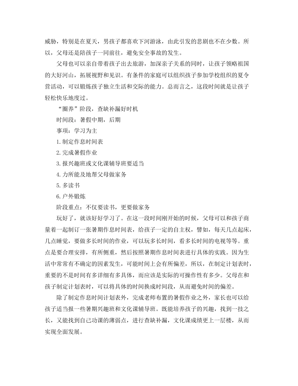 暑假计划怎样才最合理？手把手教你制定附暑期计划表！ _第2页