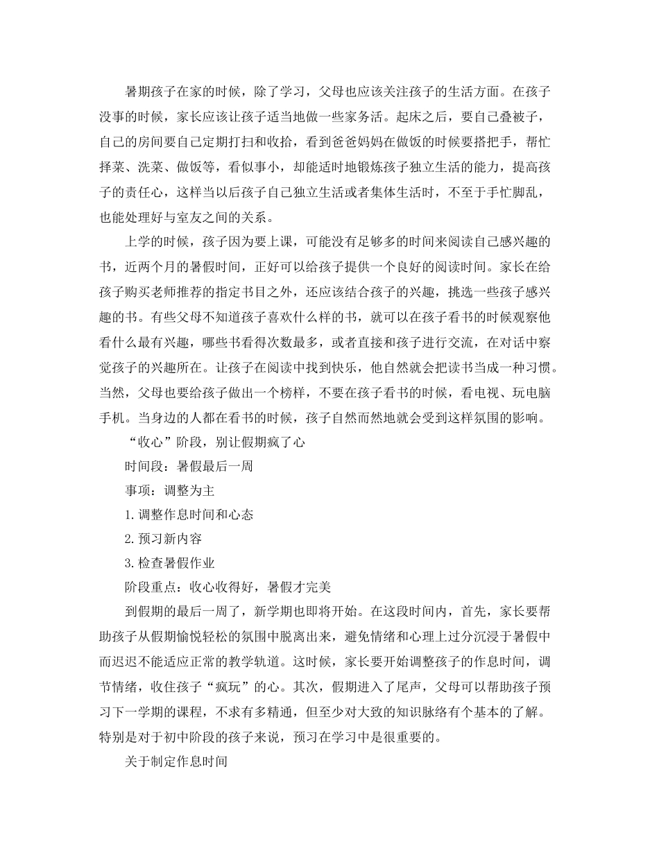 暑假计划怎样才最合理？手把手教你制定附暑期计划表！ _第3页