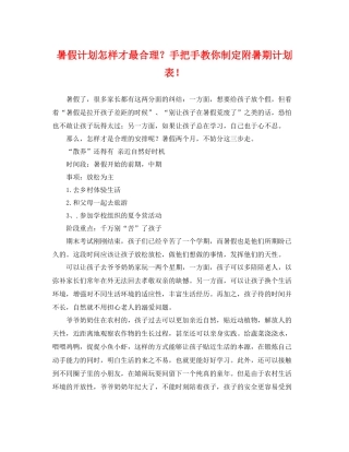 暑假计划怎样才最合理？手把手教你制定附暑期计划表！ 
