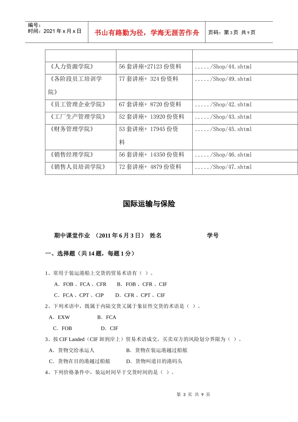 国际运输与保险试题与答案_第3页