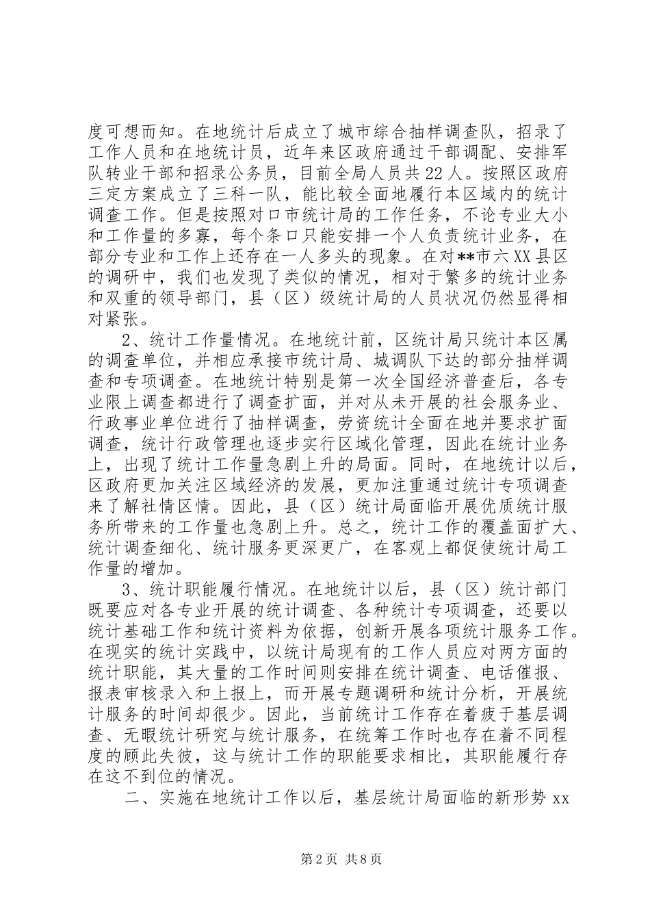 建立基层标准化统计局调研报告_第2页