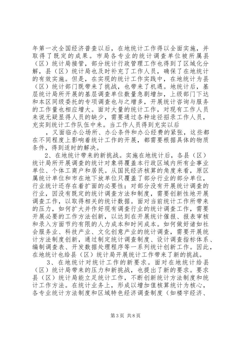 建立基层标准化统计局调研报告_第3页