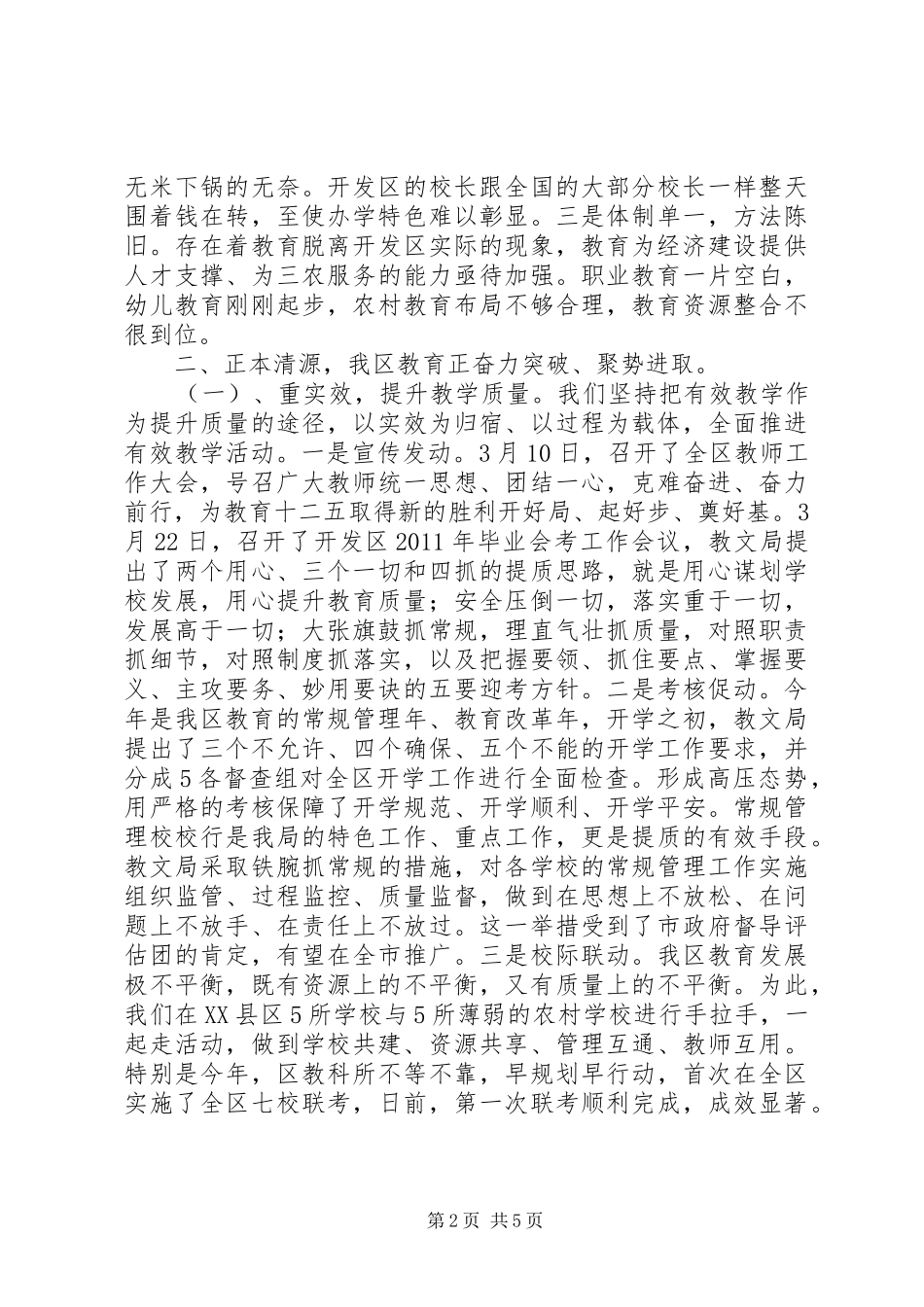 教育局长汇报材料_第2页