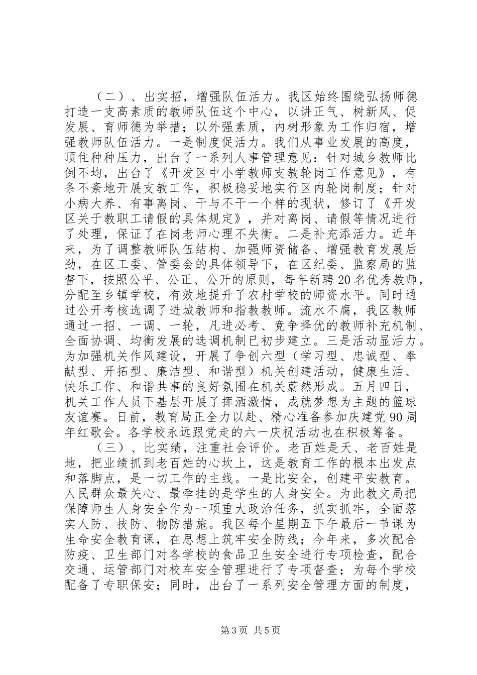 教育局长汇报材料_第3页