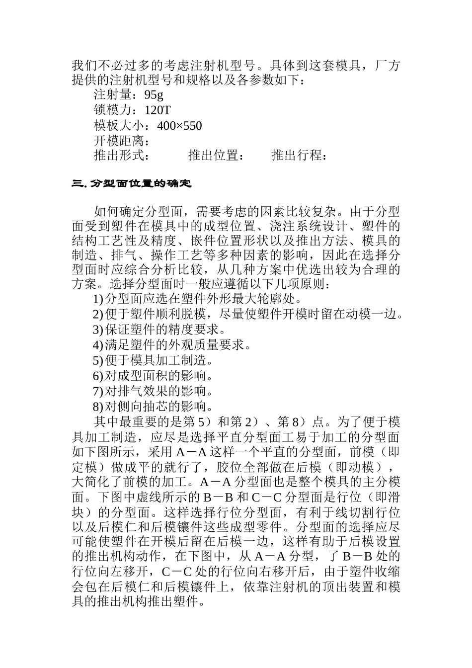 拟定模具结构形式_第2页