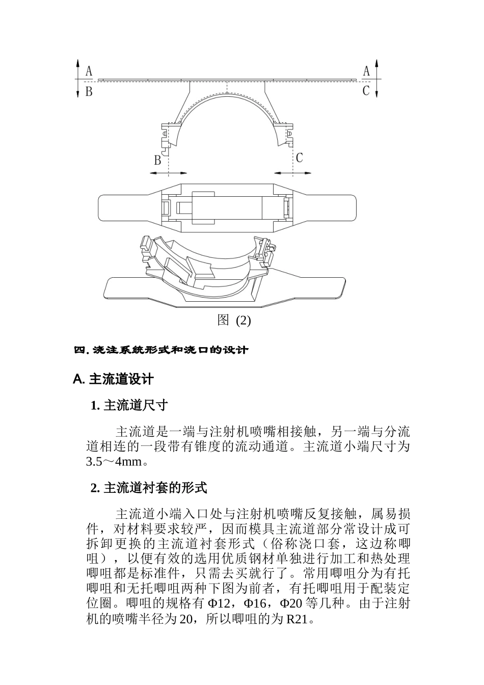 拟定模具结构形式_第3页