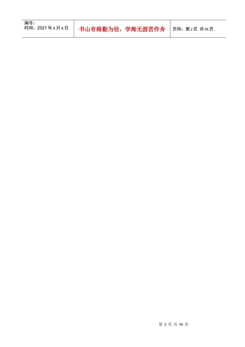 商业地产招商营运制度业务指导大纲33_第2页