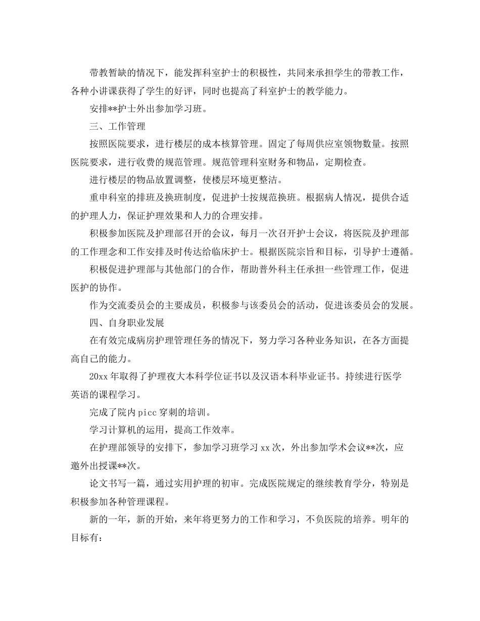 普外科护士个人年度计划2020 _第2页