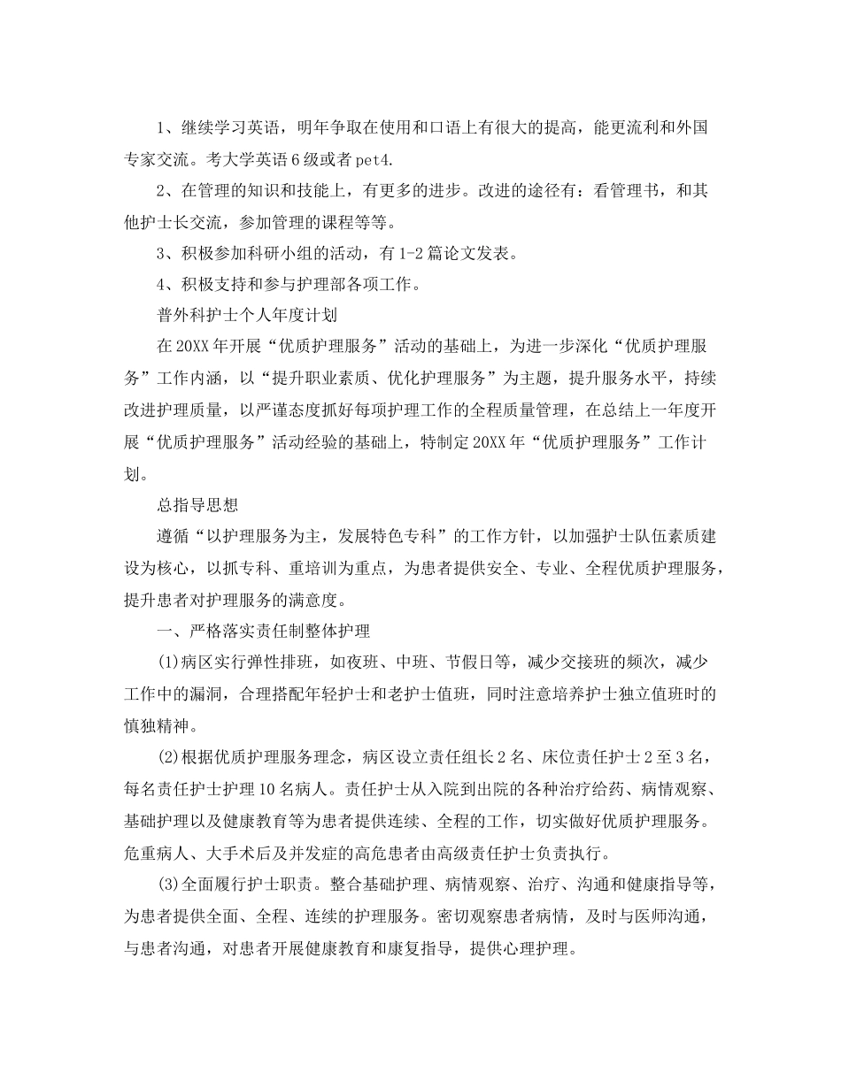 普外科护士个人年度计划2020 _第3页