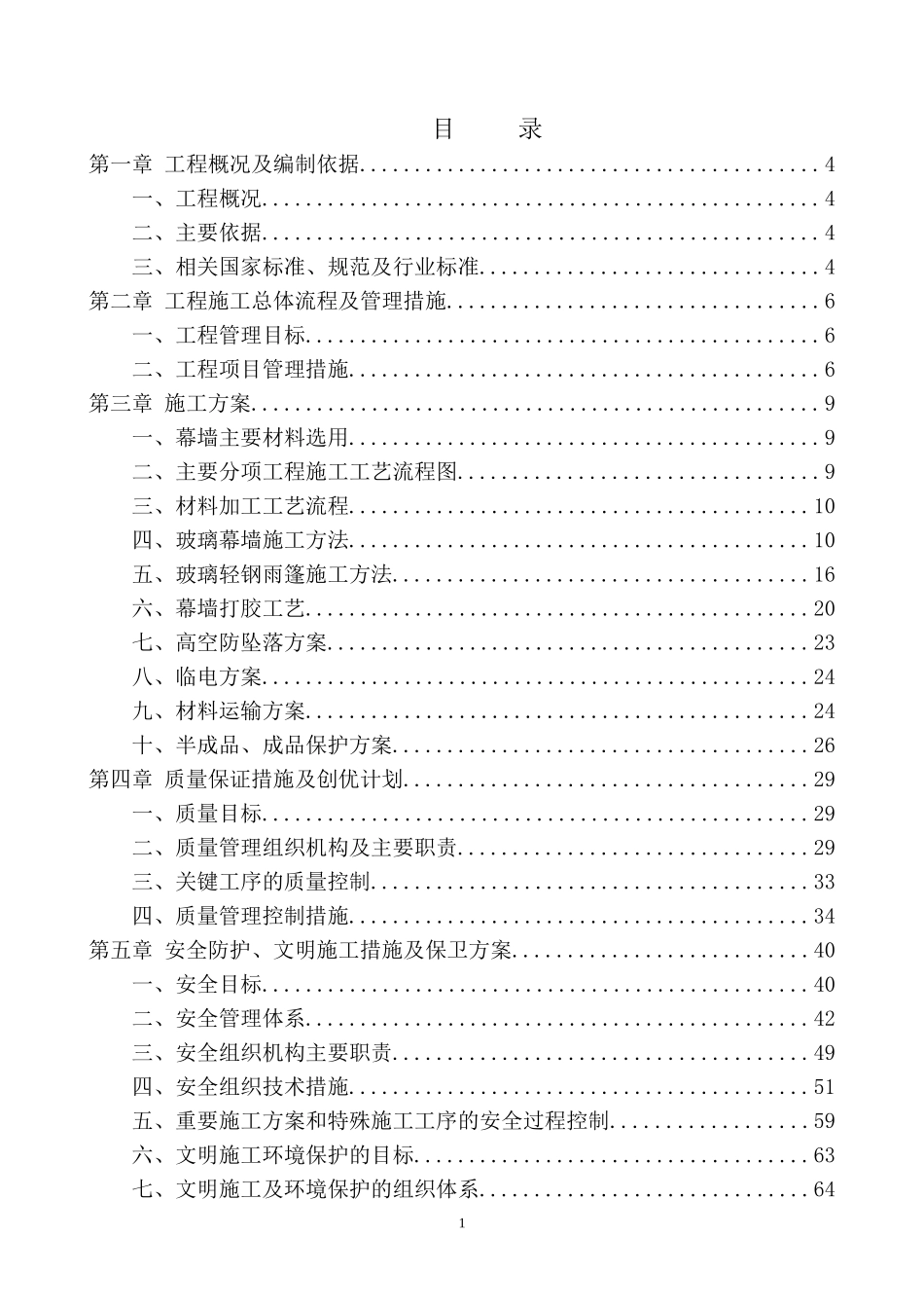 建筑装饰及幕墙工程施工组织设计方案2_第1页