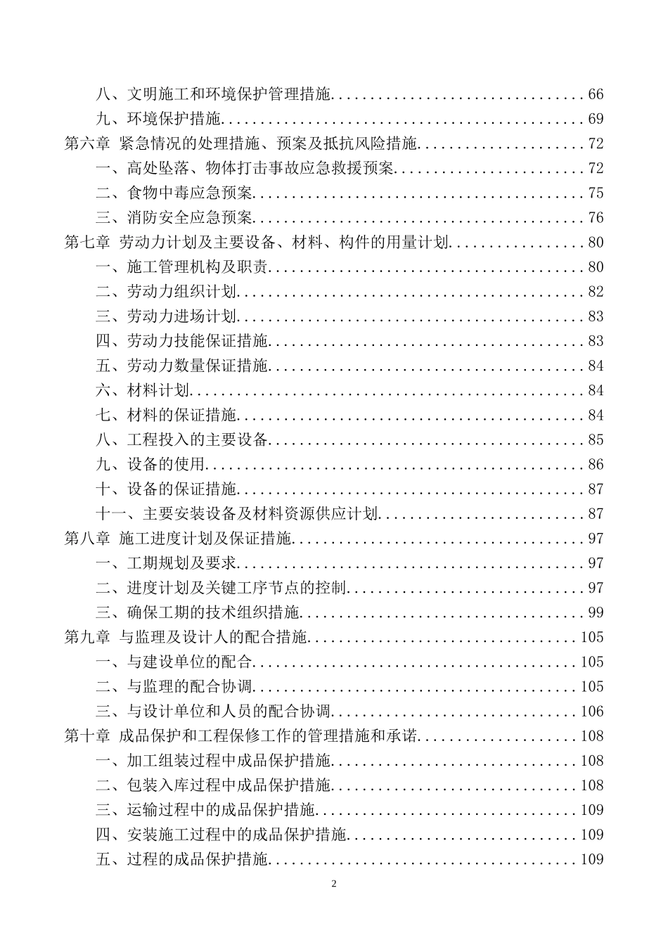 建筑装饰及幕墙工程施工组织设计方案2_第2页