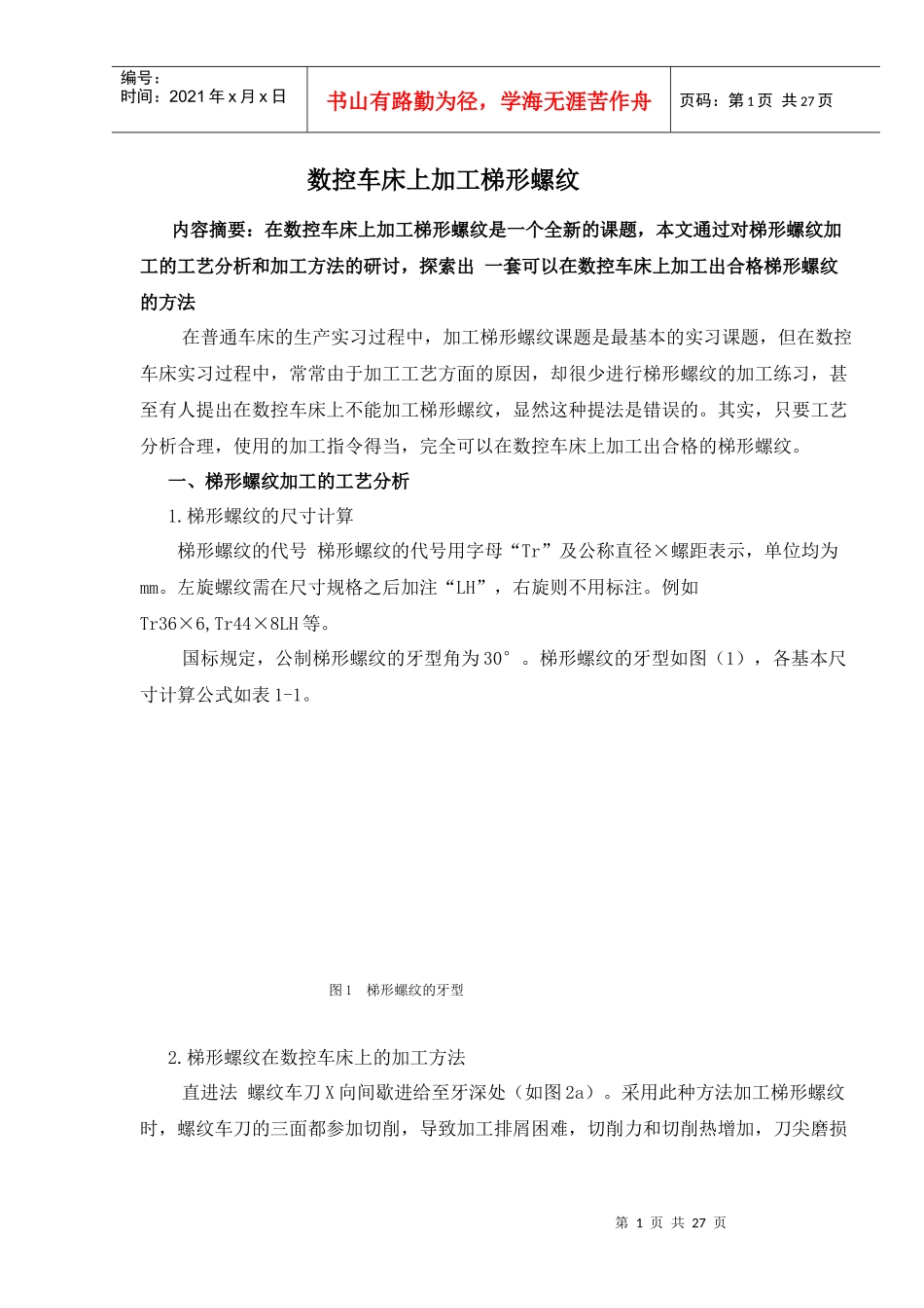 数控车床上加工梯形螺纹_第1页