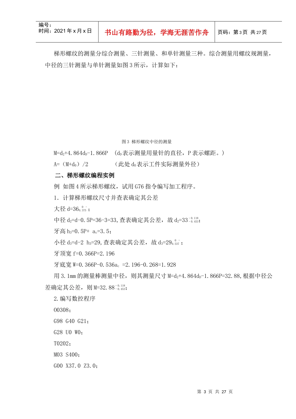 数控车床上加工梯形螺纹_第3页