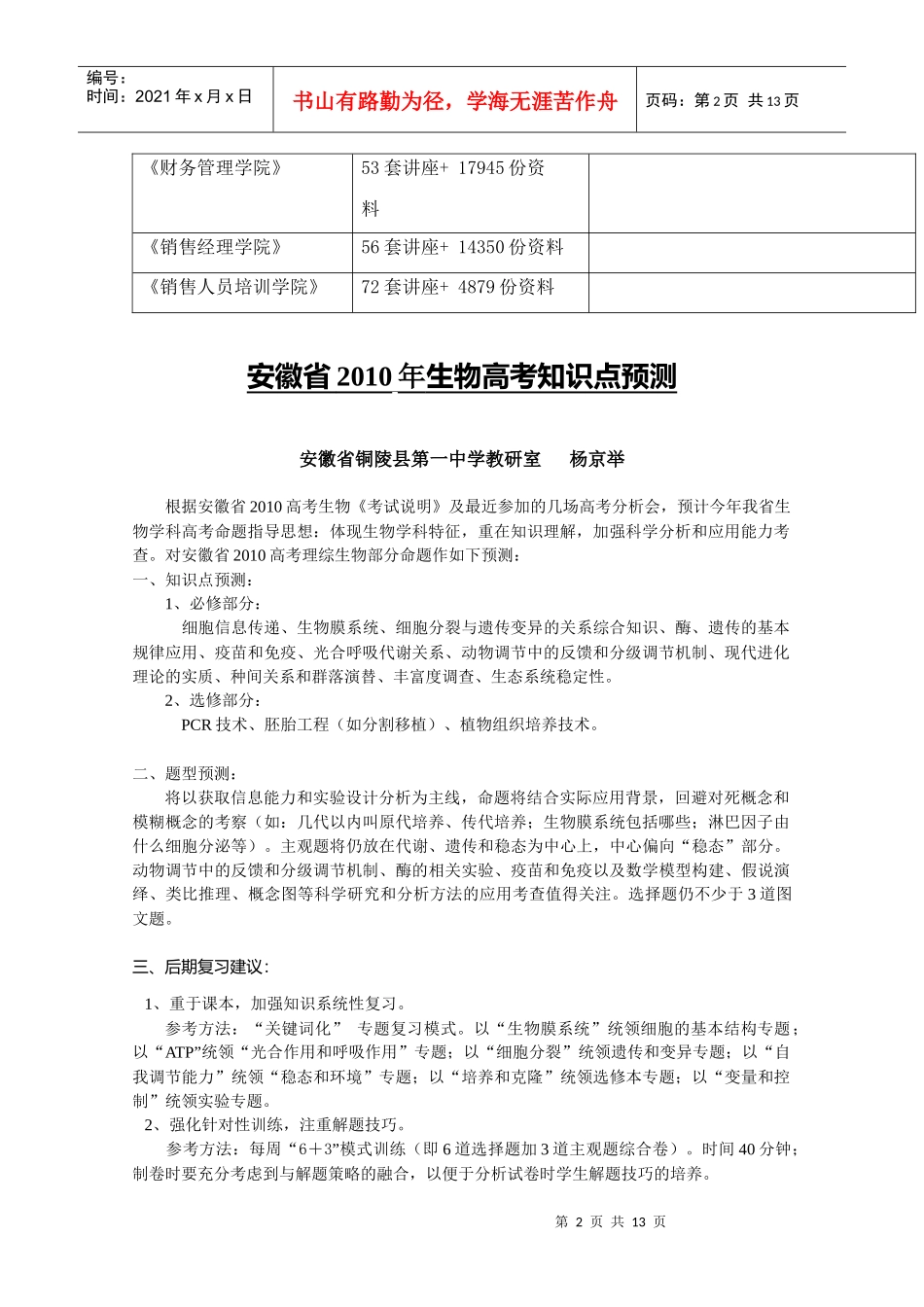 安徽省年度高考理综生物预测试题_第2页