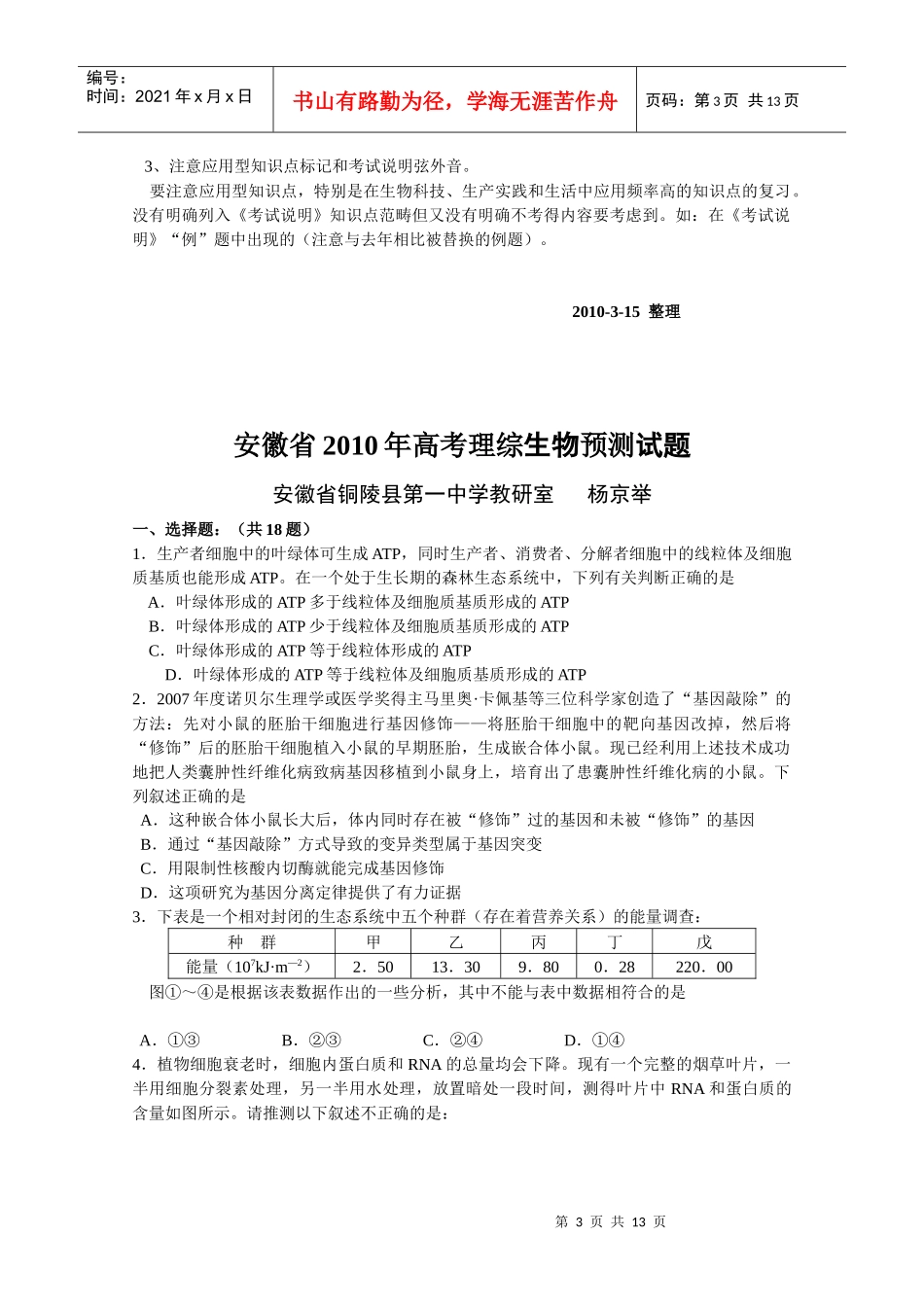 安徽省年度高考理综生物预测试题_第3页
