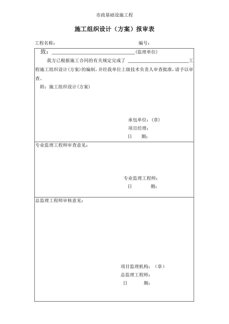 市政工程监理资料(DOC37页)_第3页