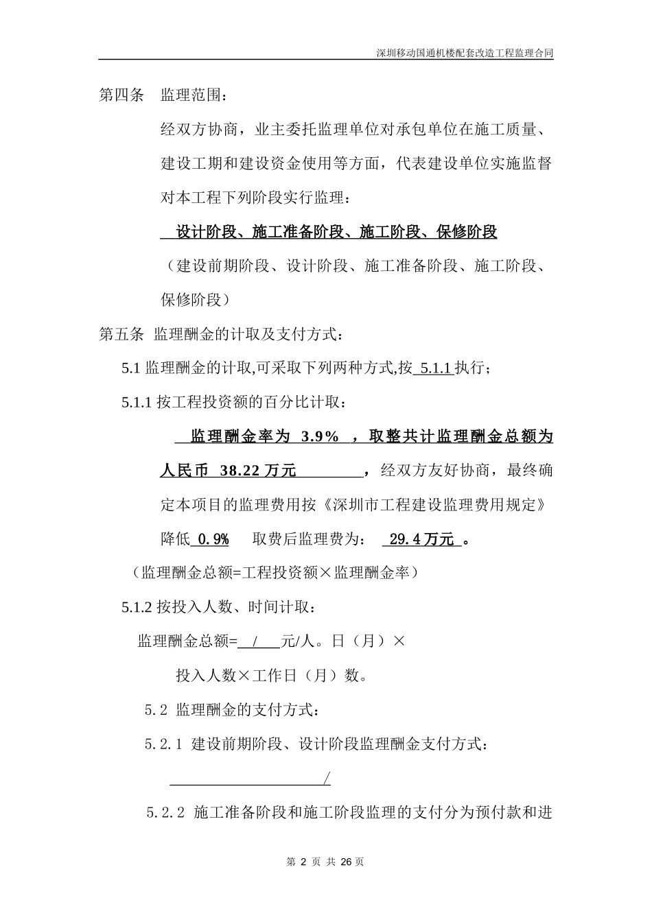 国通大厦电力改造监理合同_第3页