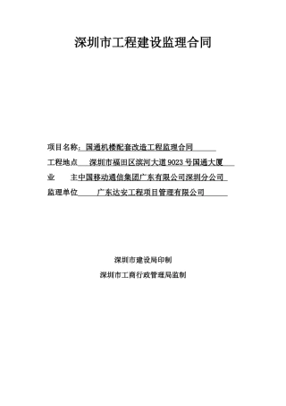 国通大厦电力改造监理合同