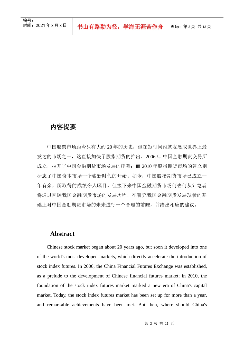 我国金融期货市场的发展历程及展望_第3页