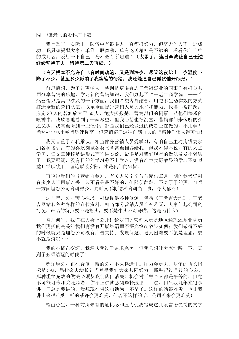广州王老吉药业股份有限公司营销内参】_第3页