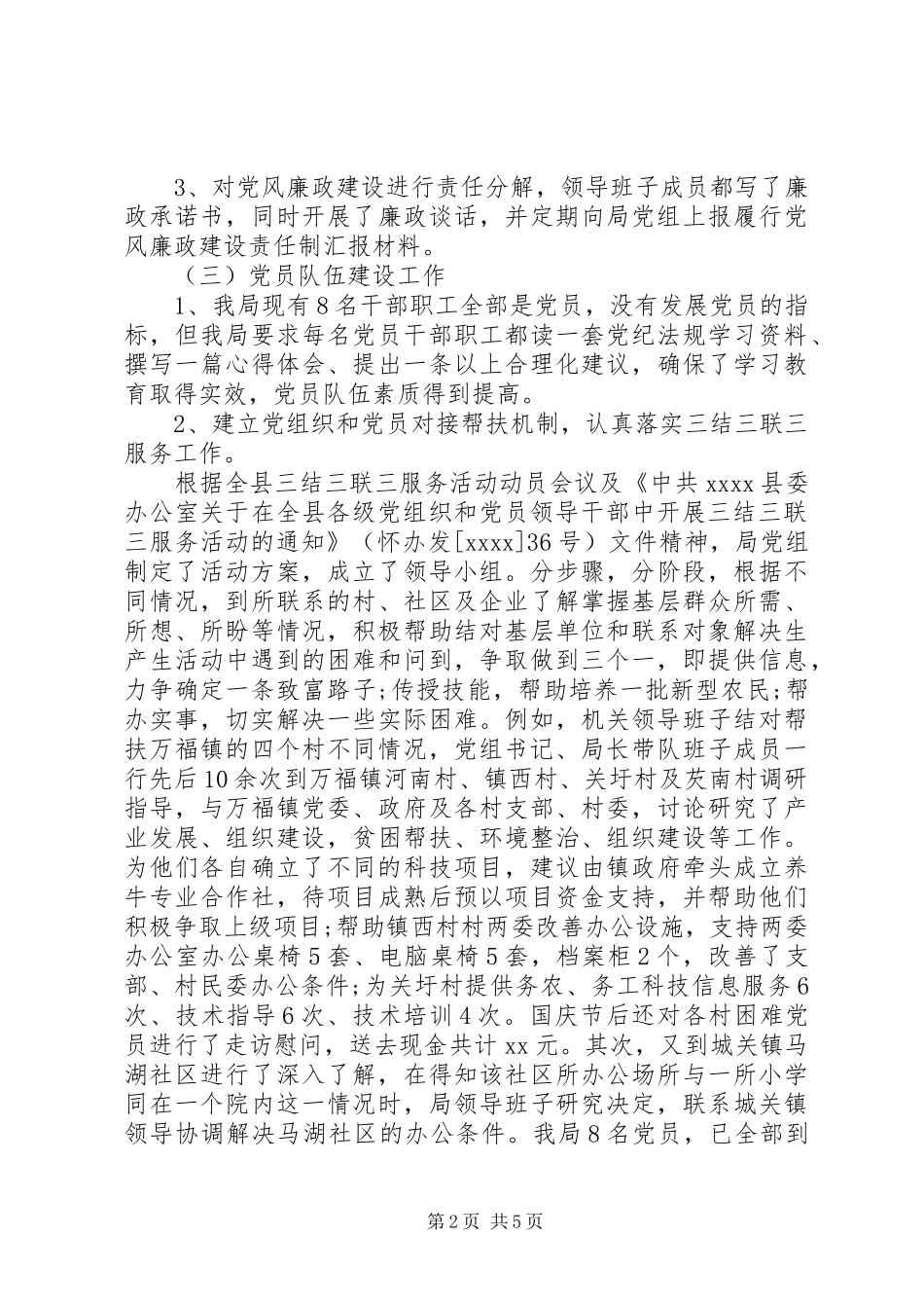 县科技局党建年终工作总结_第2页