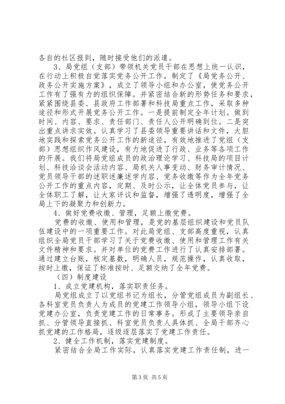 县科技局党建年终工作总结_第3页