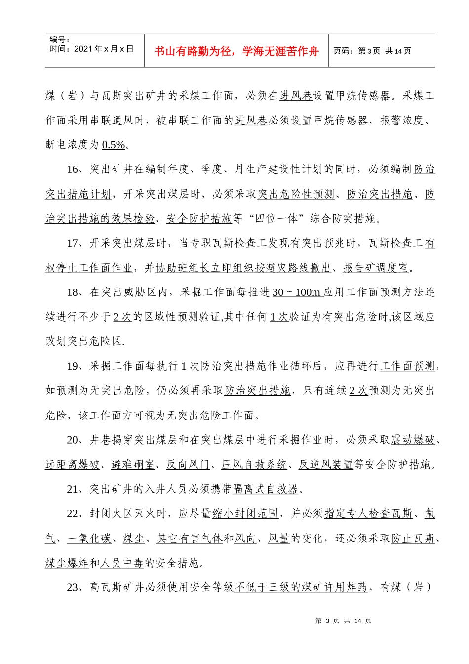 整合矿井“一通三防”复习题_第3页