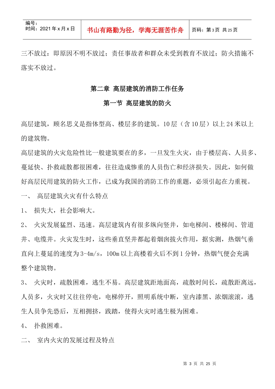 戴德梁行房地产顾问深圳有限公司保安消防培训资料_第3页