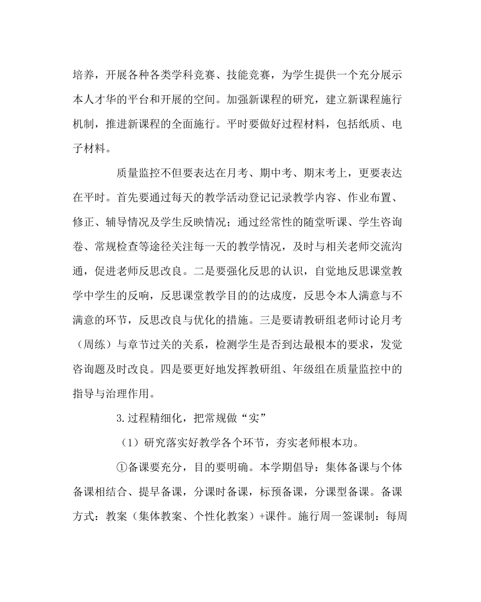 教导处范文春季教学工作计划3_第3页