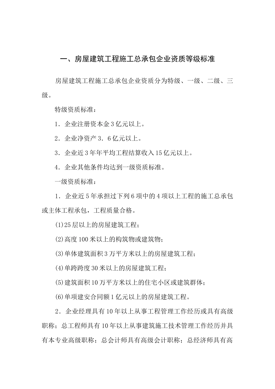 施工总承包企业资质等级标准详述_第2页