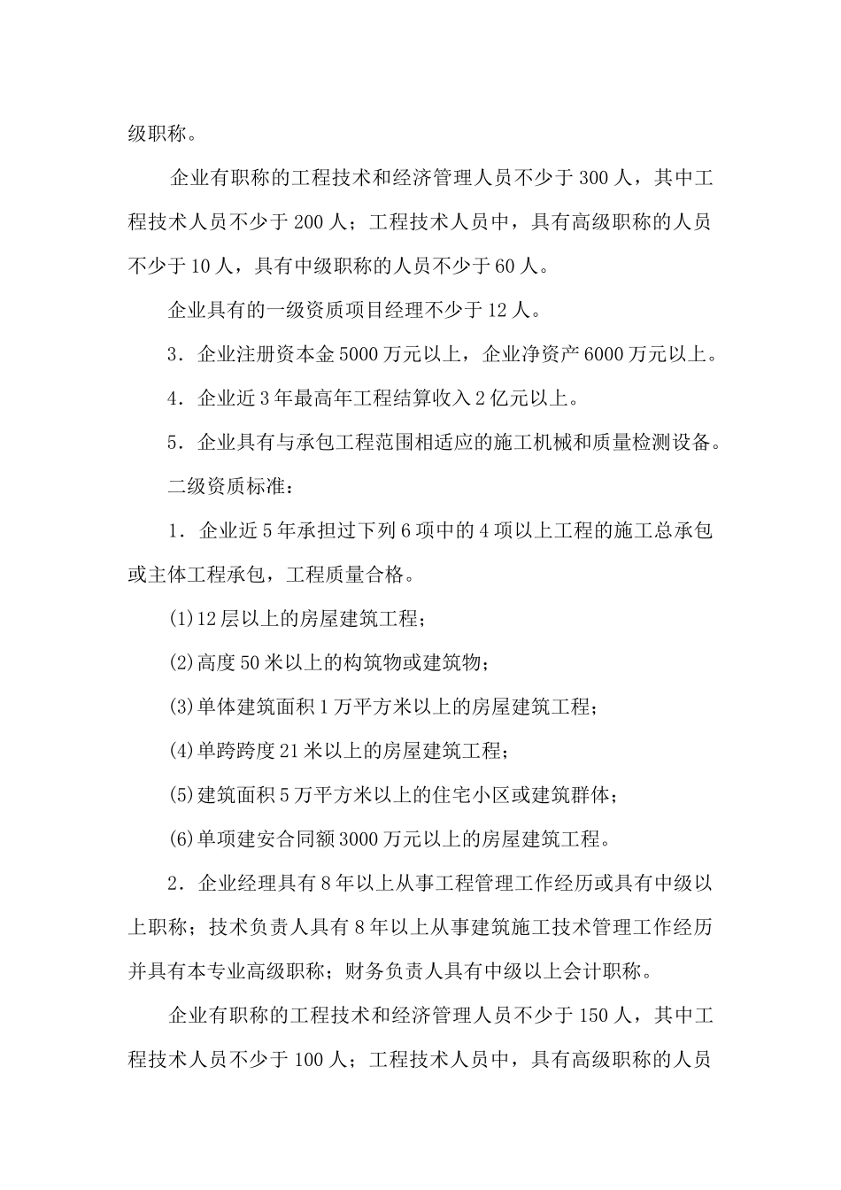 施工总承包企业资质等级标准详述_第3页