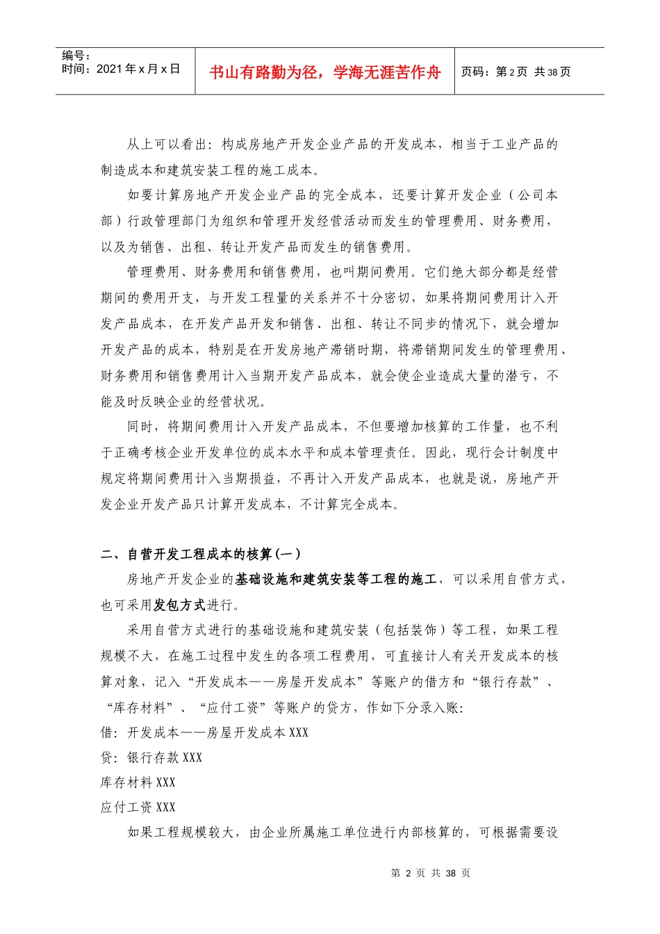 房地产成本详解_第2页
