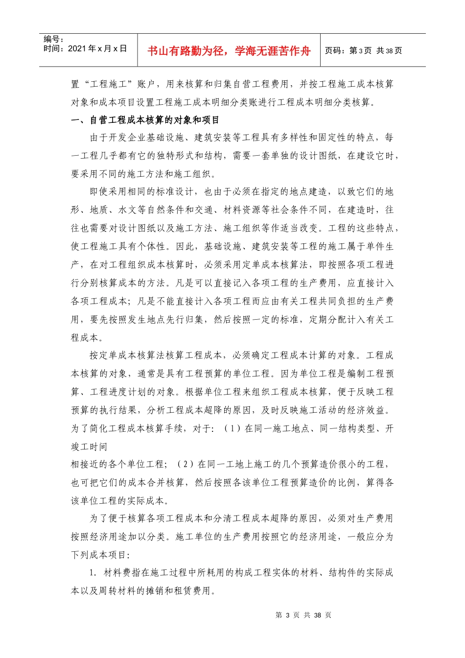 房地产成本详解_第3页