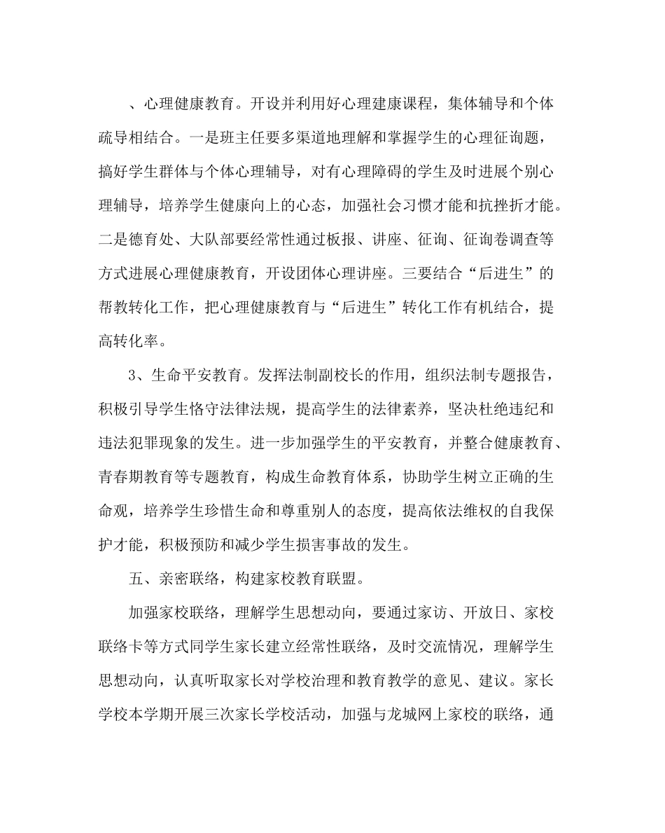 政教处范文小学第二学期德育工作计划五_第3页