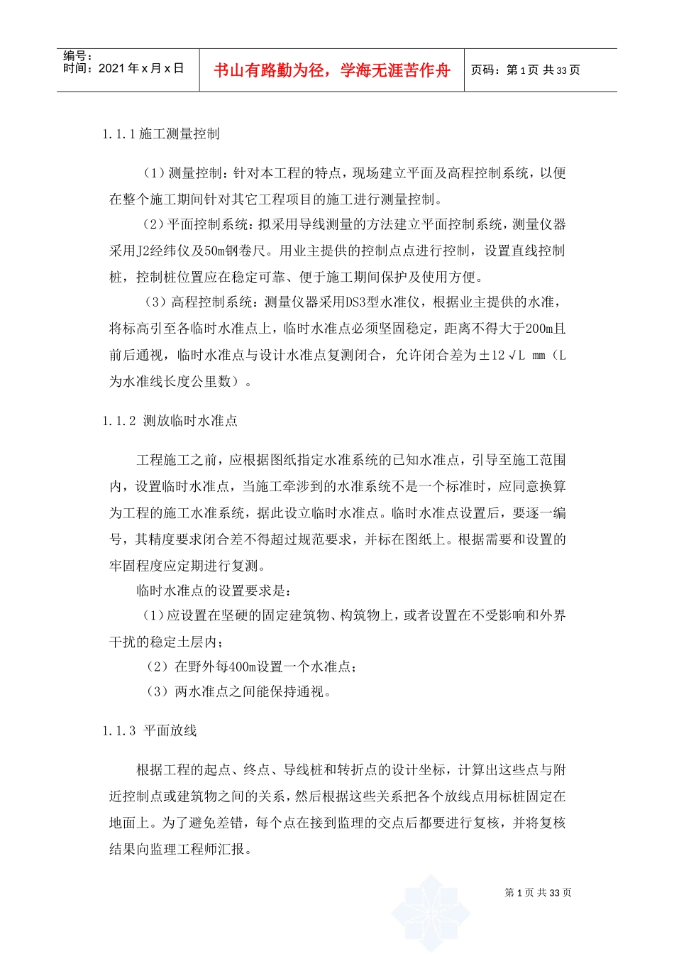 土地平整工程施工组织设计(DOC38页)_第1页