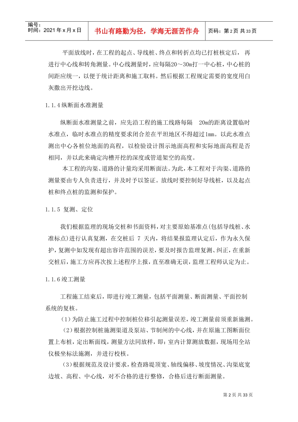 土地平整工程施工组织设计(DOC38页)_第2页