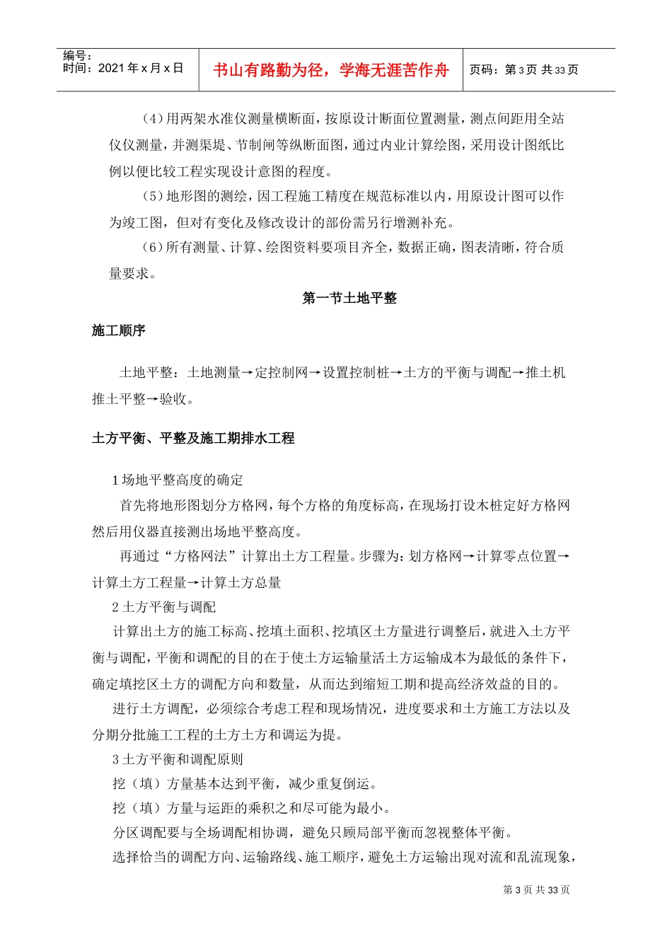 土地平整工程施工组织设计(DOC38页)_第3页