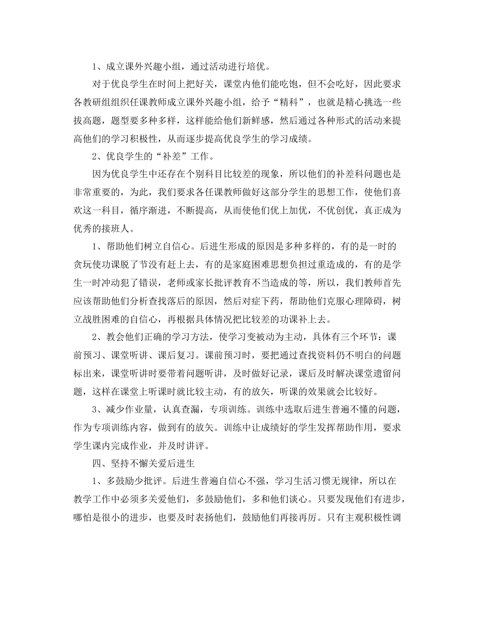 学校培优补差工作计划 _第3页