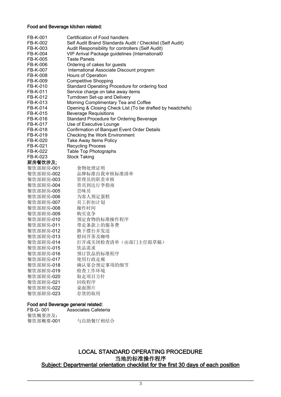 康莱德餐饮部标准运作程序_第3页