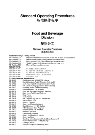 康莱德餐饮部标准运作程序