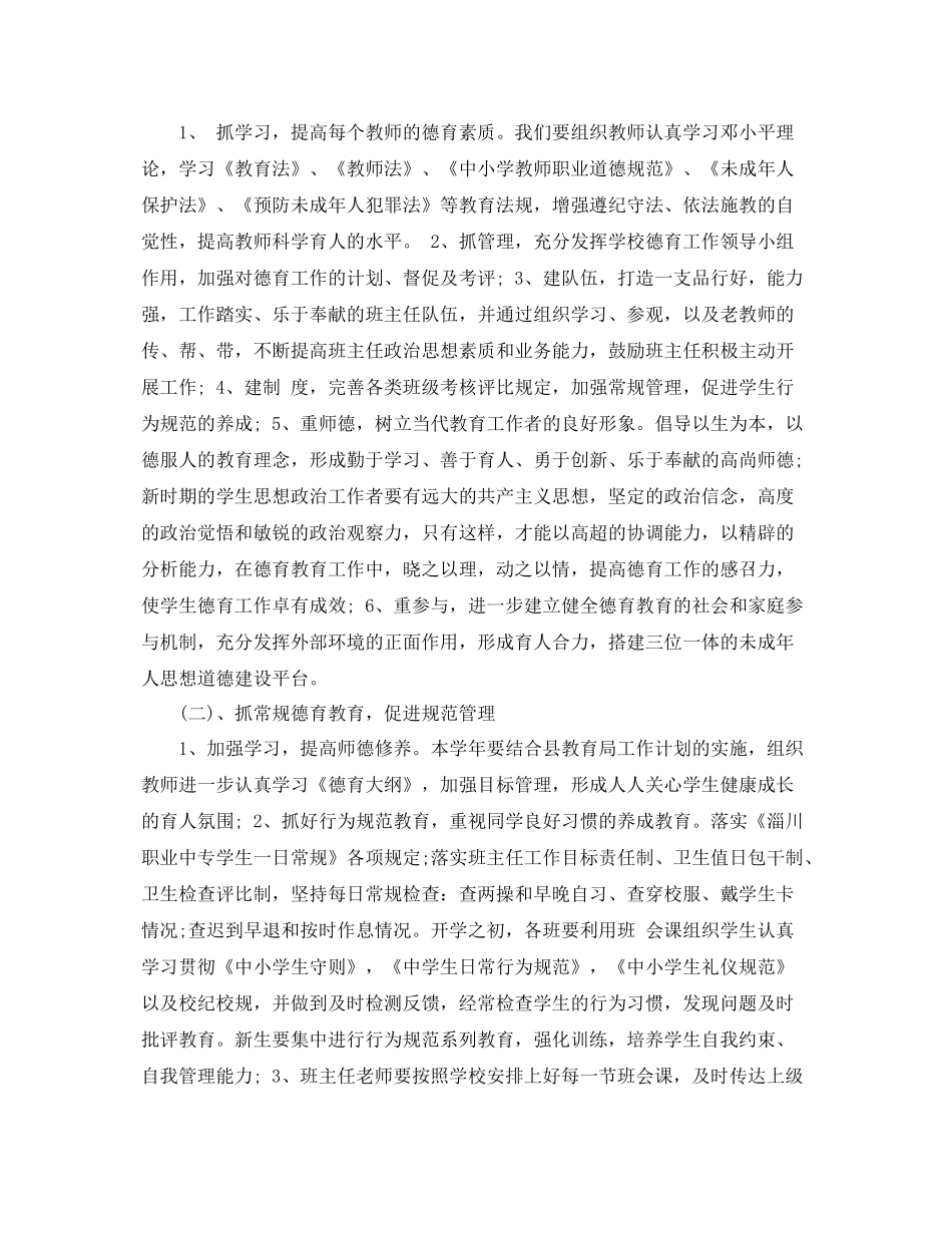 政教处德育工作计划范文 _第2页