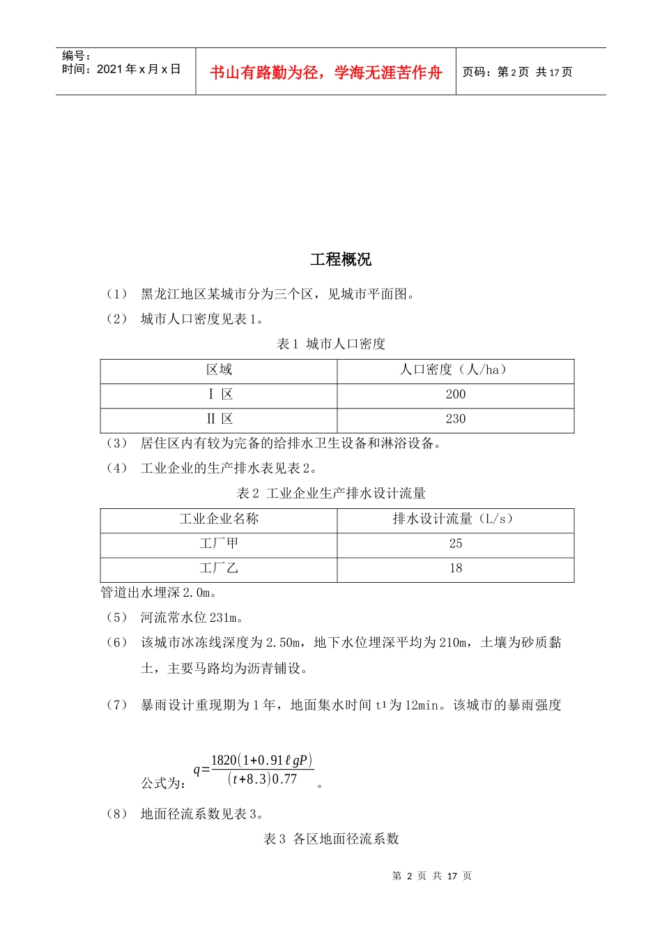排水工程下册课后习题答案_第2页