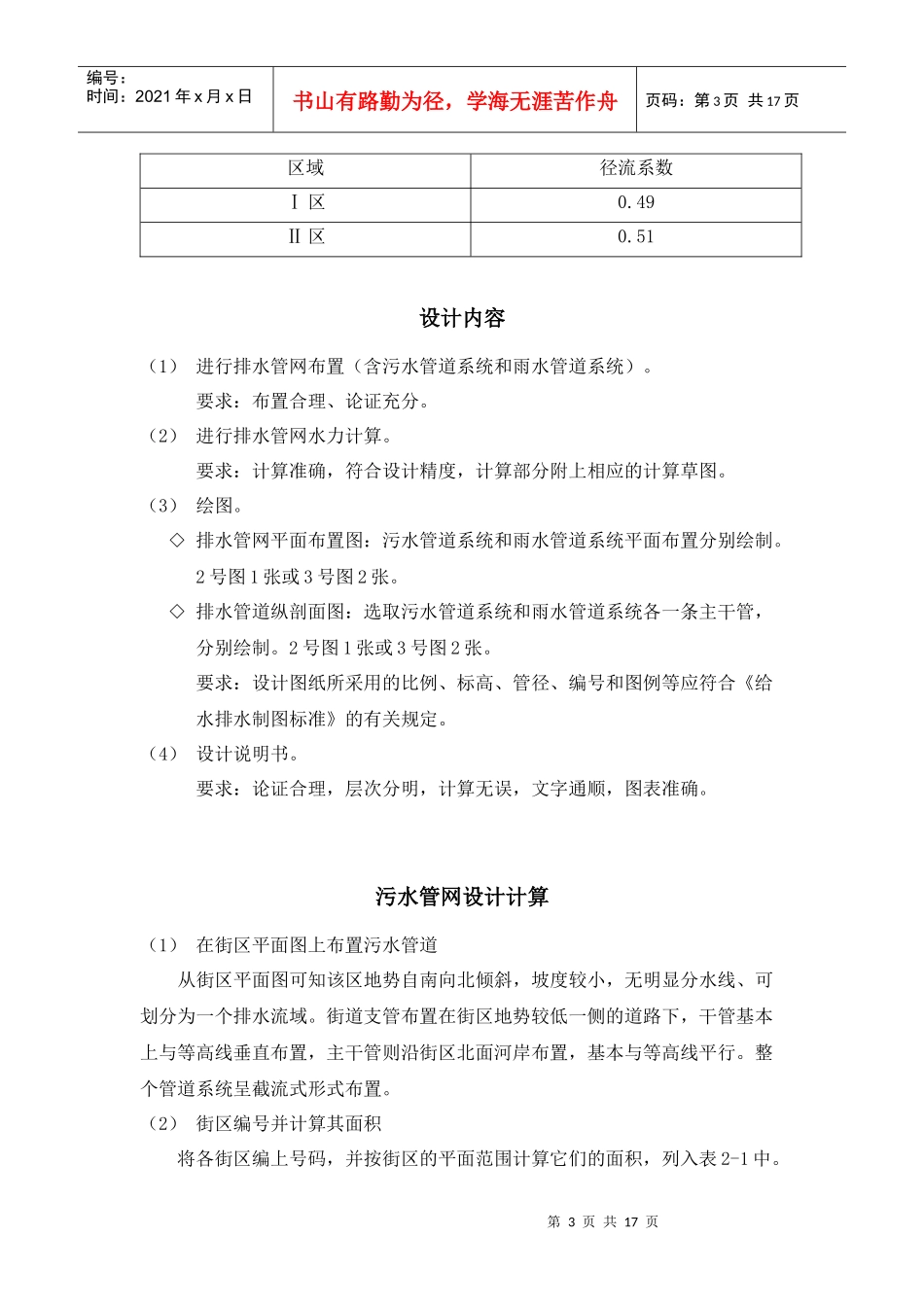 排水工程下册课后习题答案_第3页